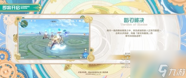 原神4.0版本前瞻节目兑换码及内容汇总一览