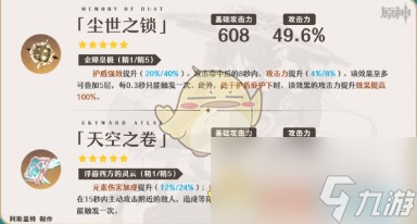原神3.8散兵武器推荐