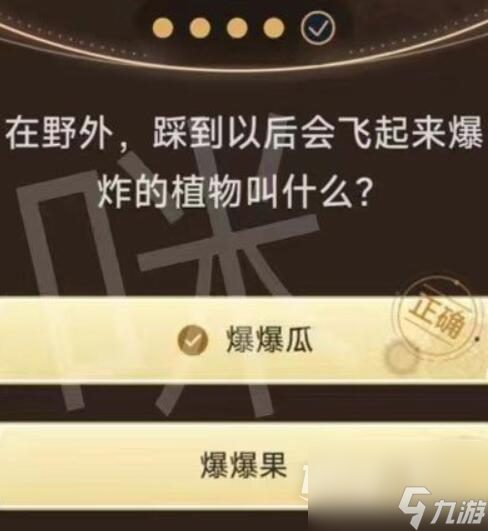 原神旅行者请回答第二关答案一览
