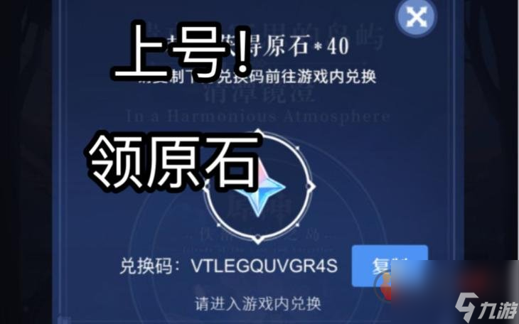 原神9月兑换码最新 10000原石2023年9月大全