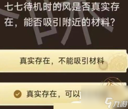原神旅行者请回答第二关答案一览