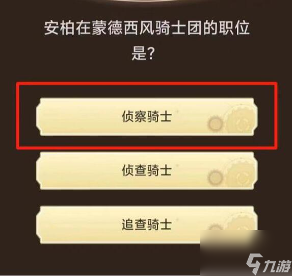 原神旅行者请回答活动第一关