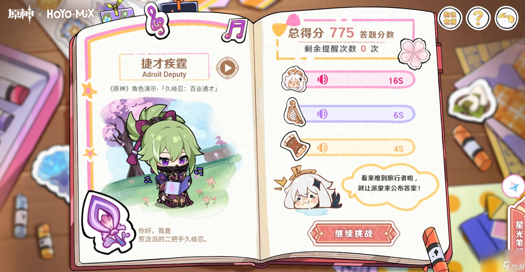 原神派蒙的星光考察答案 闪耀的群星3对应角色是哪个
