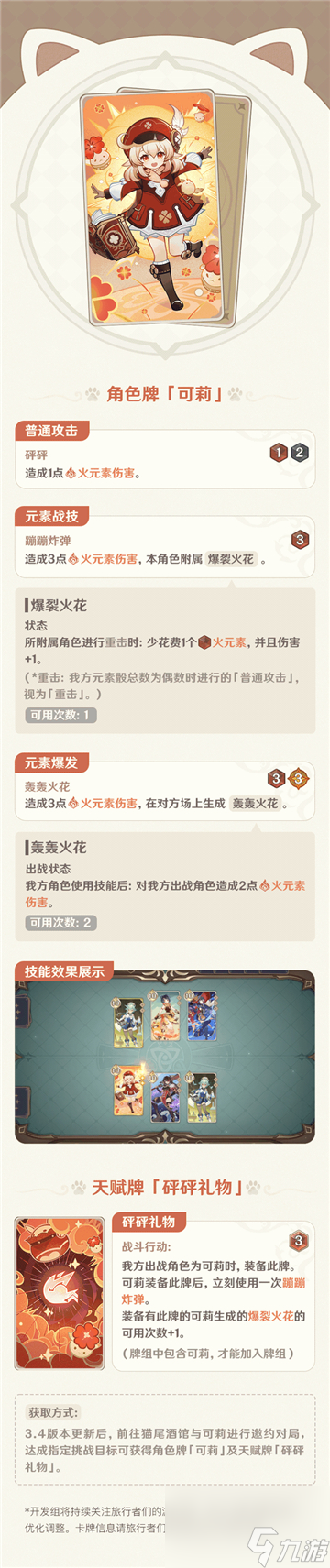 原神3.4七圣召唤可莉牌获得攻略