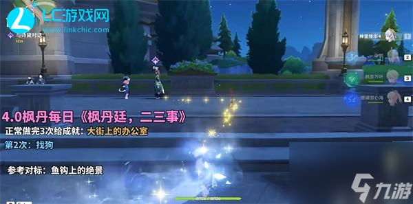原神二三事第二次找小狗攻略-原神二三事第二次找小狗怎么样