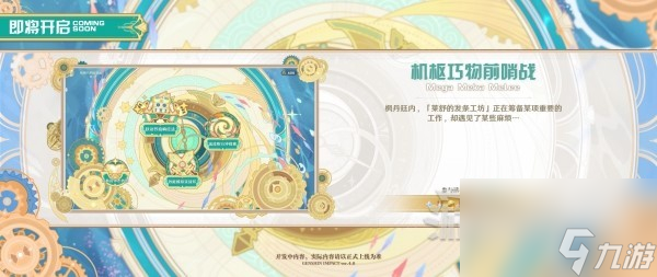 原神4.0版本前瞻节目兑换码及内容汇总一览
