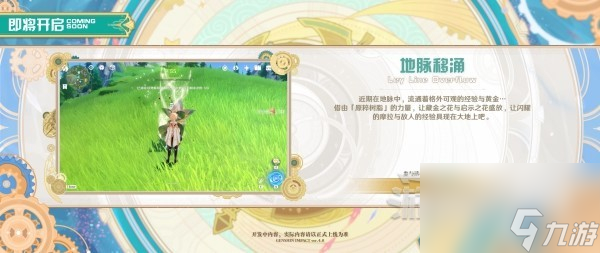 原神4.0版本前瞻节目兑换码及内容汇总一览