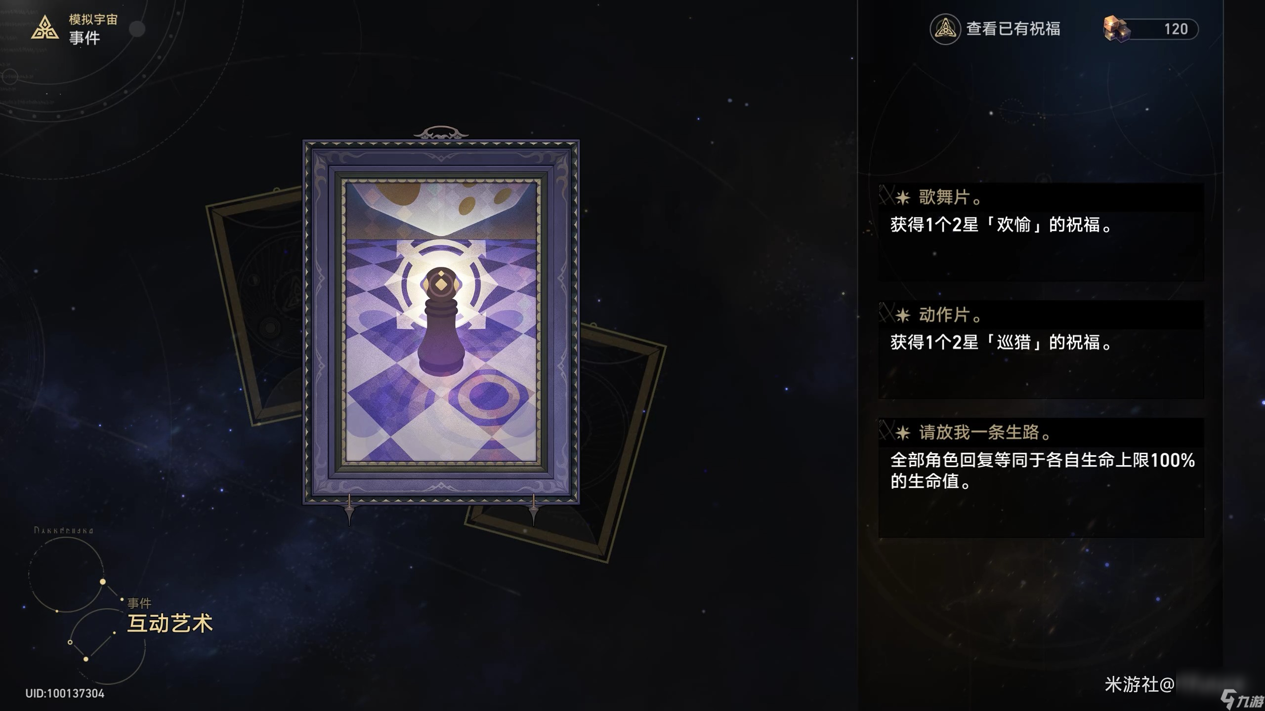 《崩坏星穹铁道》模拟宇宙全事件效果一览