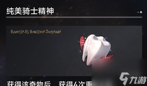 《崩坏星穹铁道》寰宇蝗灾奇物详解