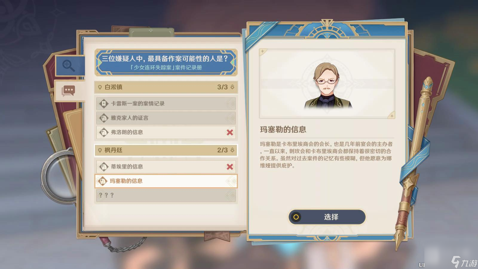 原神真相流逝于雨后任务指南