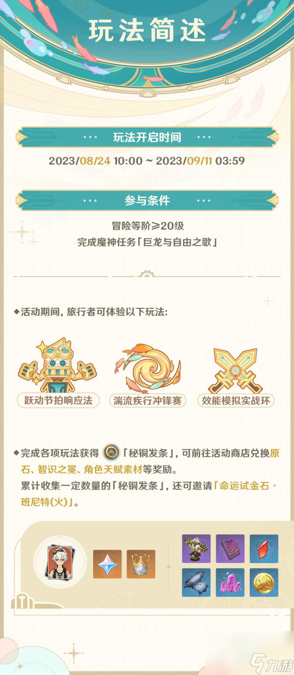 原神机枢巧物前哨战活动介绍