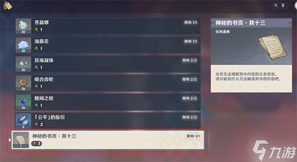 原神神秘的书页在哪里图片攻略