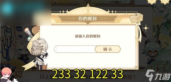 原神绘知万物答题活动攻略大全