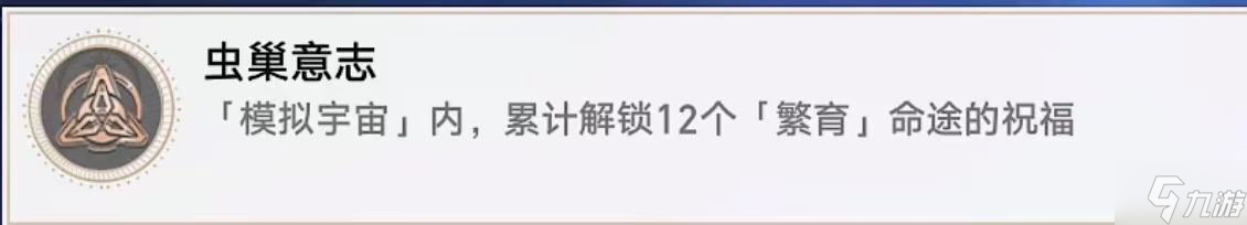 星穹铁道虫巢意志攻略