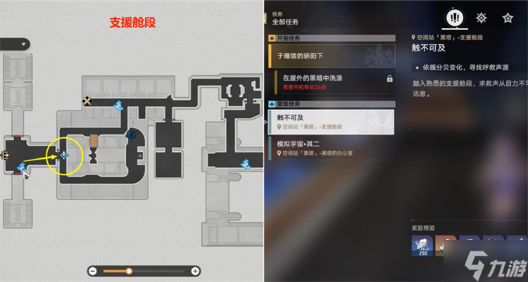 星穹铁道空间站任务书籍获得方式攻略