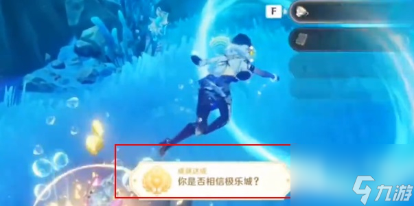 原神你是否相信极乐城成就怎么获取