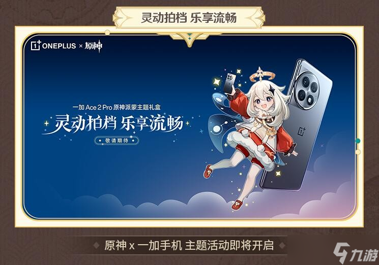 《原神》4.0版本玩法详解，攻略大全