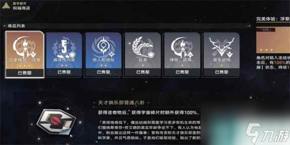 《崩坏星穹铁道》Q先生成就怎么解锁？Q先生成就解锁方法