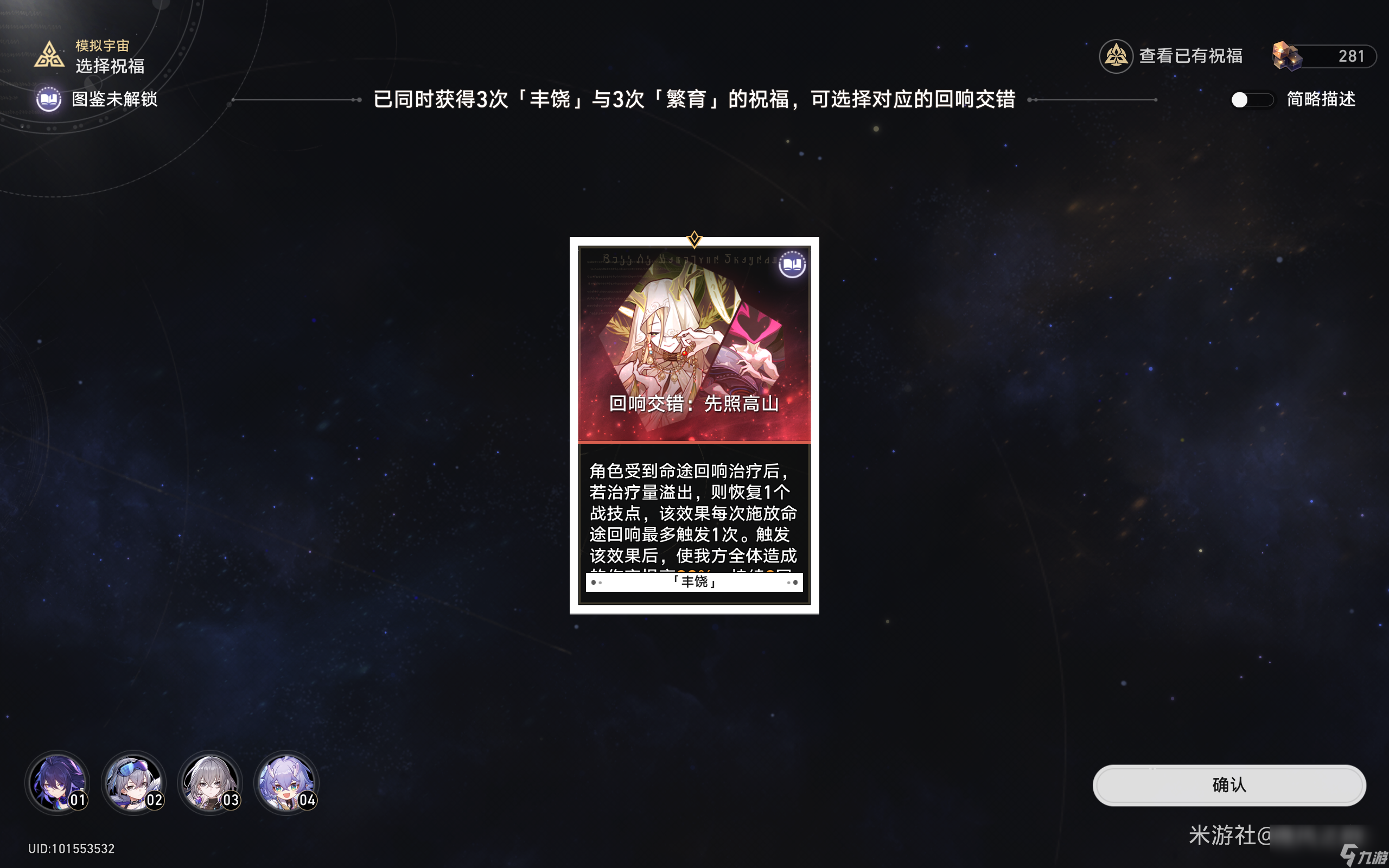 崩坏星穹铁道寰宇蝗灾怎么打