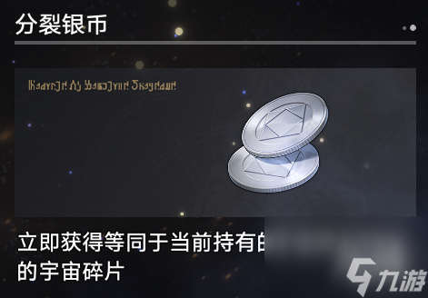 《崩坏星穹铁道》寰宇蝗灾奇物介绍
