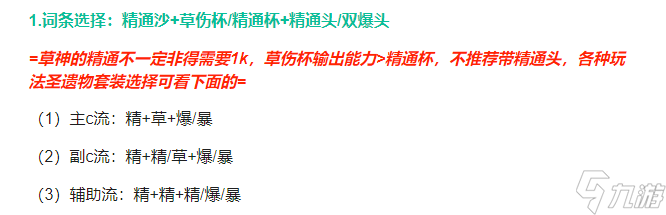 原神纳西妲圣遗物推荐