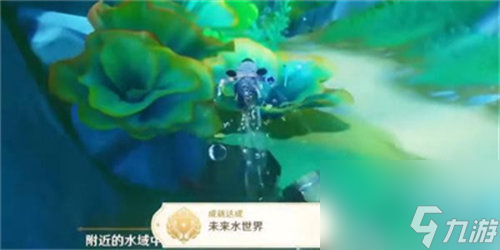 原神未来水世界成就怎么完成 原神未来水世界成就完成攻略