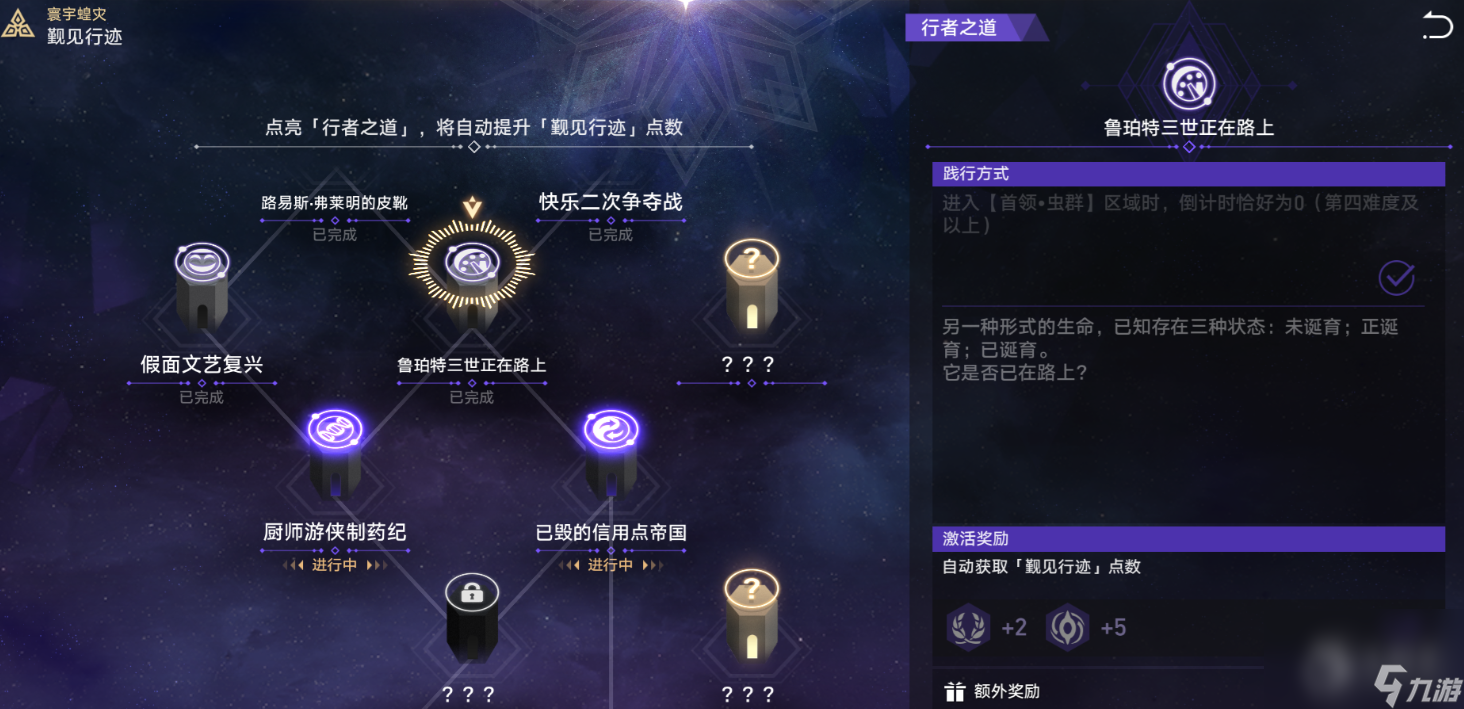 崩坏星穹铁道鲁伯特三世正在路上打法指南