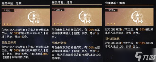 《崩坏星穹铁道》寰宇蝗灾通用探索思路介绍 命途配队祝福选择详解