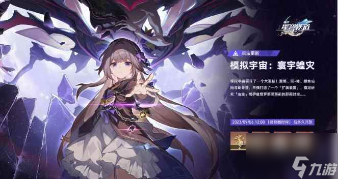 《崩坏：星穹铁道》寰宇蝗灾全成就解锁玩法一览