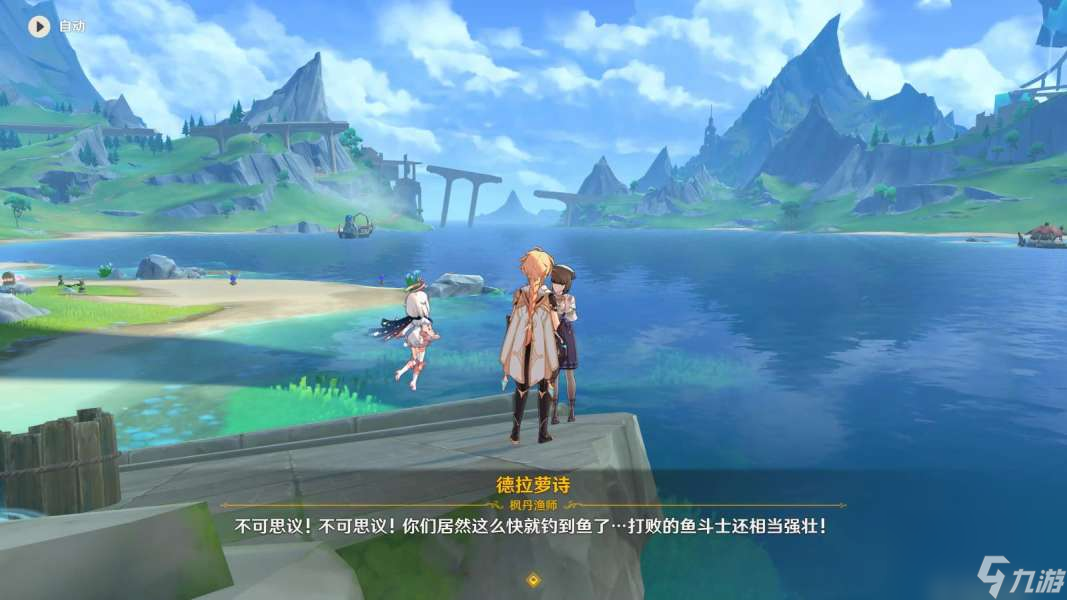 原神德拉萝诗钓鱼前置任务完成步骤