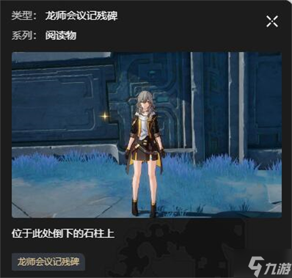 星穹铁道鳞渊境书籍位置攻略