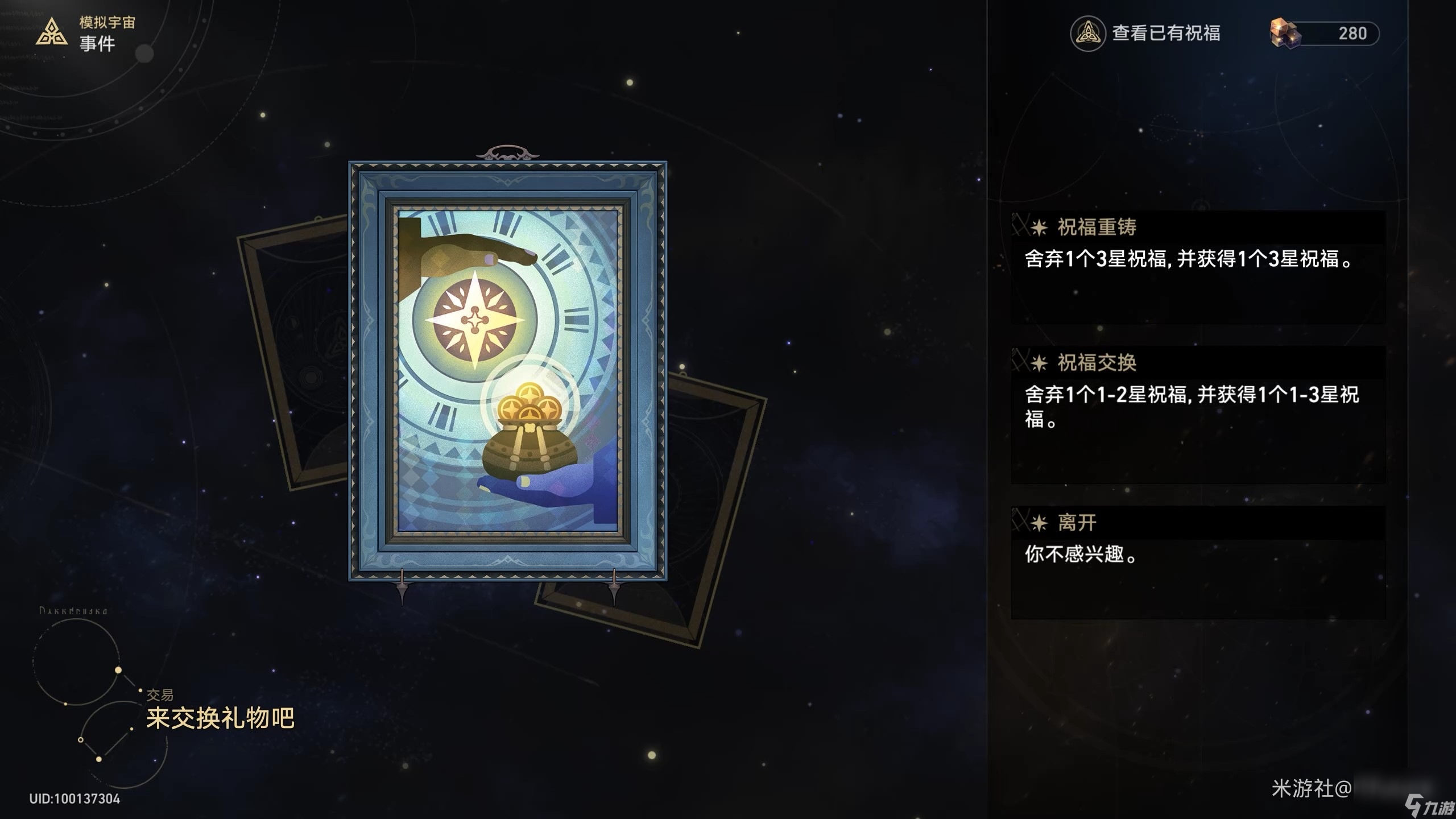 《崩坏星穹铁道》模拟宇宙全事件效果一览