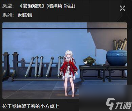 星穹铁道太卜司书籍位置攻略