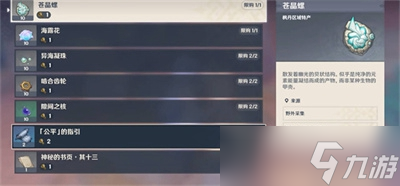原神收集奇特的零件任务怎么过