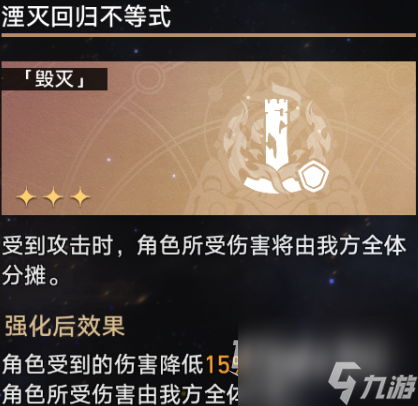 《崩坏星穹铁道》寰宇蝗灾难度四通关攻略