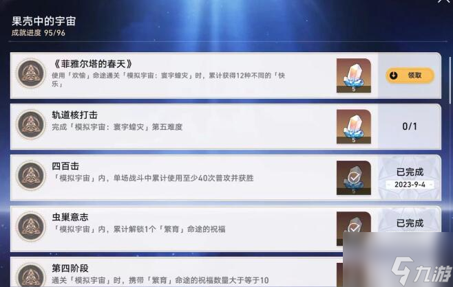 崩坏星穹铁道菲雅尔塔的春天成就达成技巧