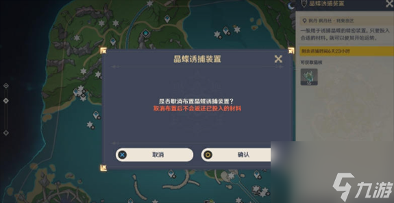 《原神》晶蝶诱捕器获得方法