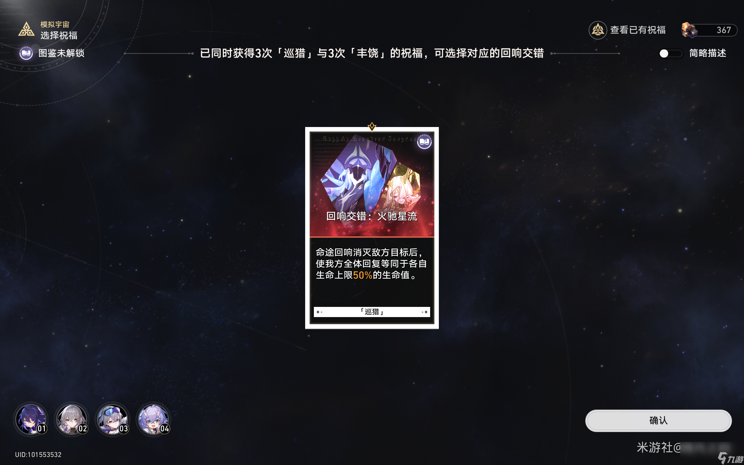 崩坏星穹铁道寰宇蝗灾怎么打
