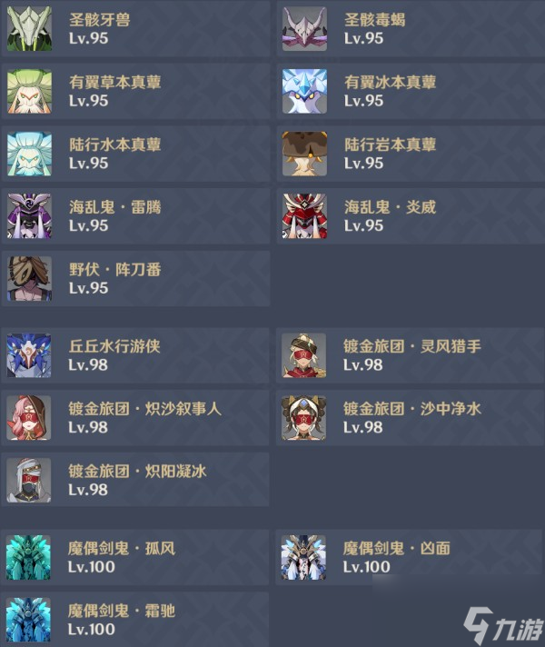 《原神》3.6深渊第一期攻略