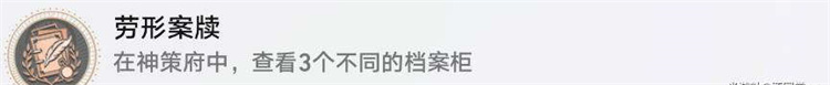 星穹铁道劳形案牍攻略