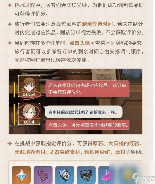 原神曲生酌微梦优菈喜欢饮品配方
