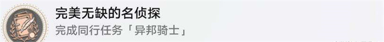 星穹铁道罗刹同行任务攻略