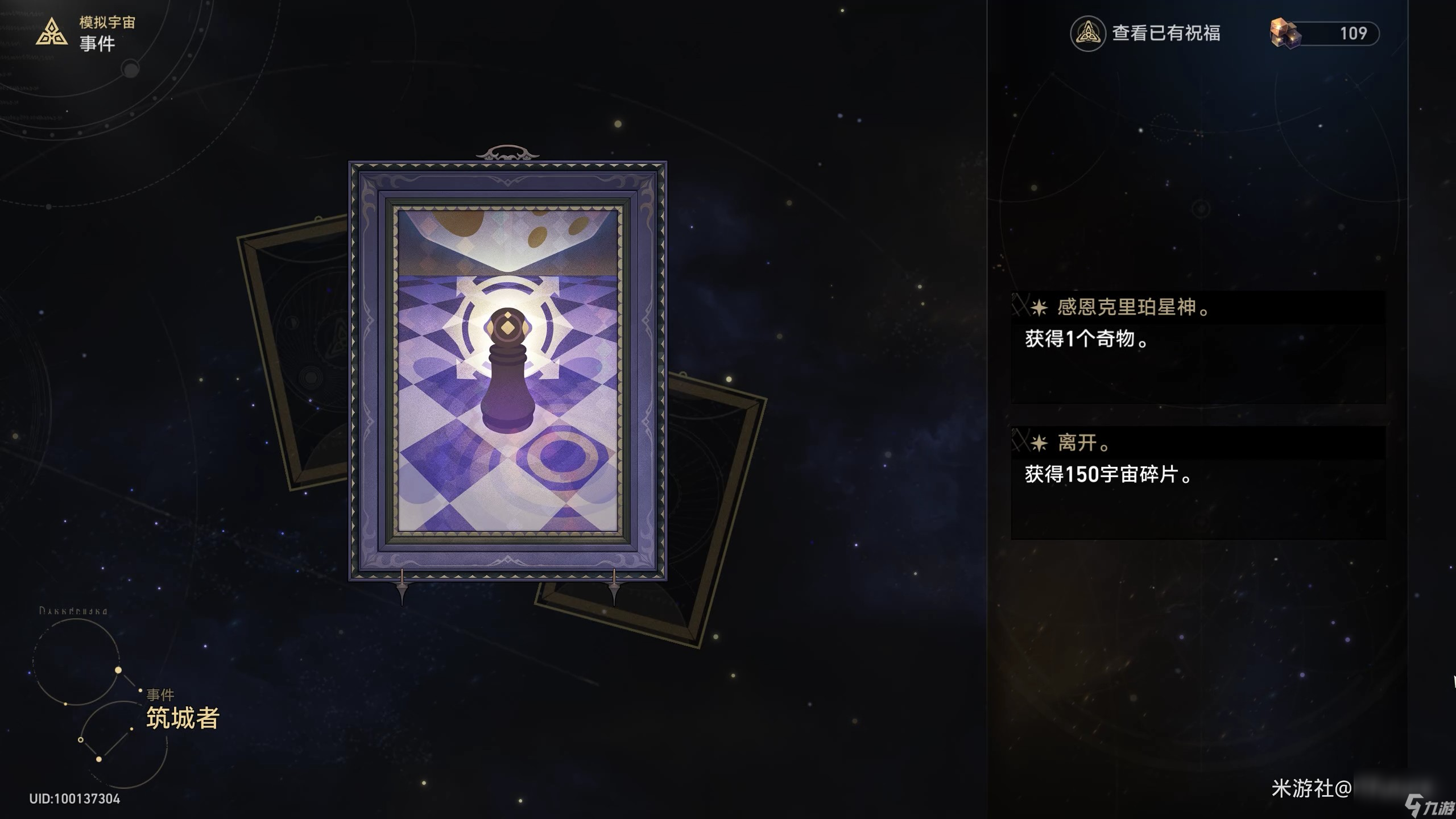 《崩坏星穹铁道》模拟宇宙全事件效果一览