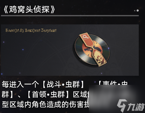 崩坏星穹铁道寰宇蝗灾新增奇物大全详情