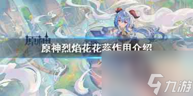 原神四叶草之章骑士团的宝物其人任务攻略？原神内容分享
