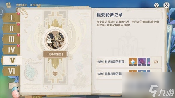 原神博物通志水国寻迹第五关攻略分享