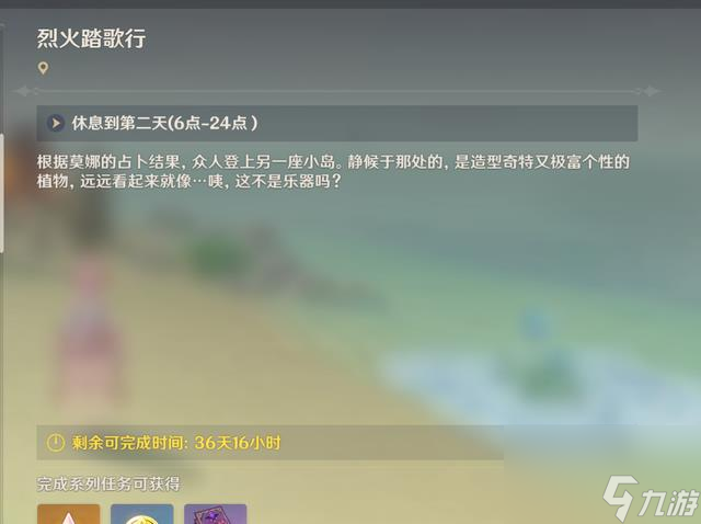 原神元神烈火踏歌行任务怎么做？[原神]