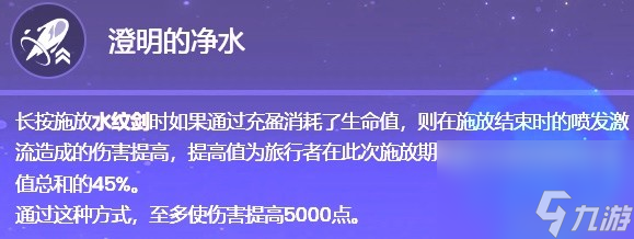 《原神》4.0版本水主技能介绍与圣遗物、武器选择推荐