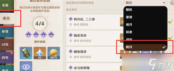 原神大街上的办公室成就怎么获得的