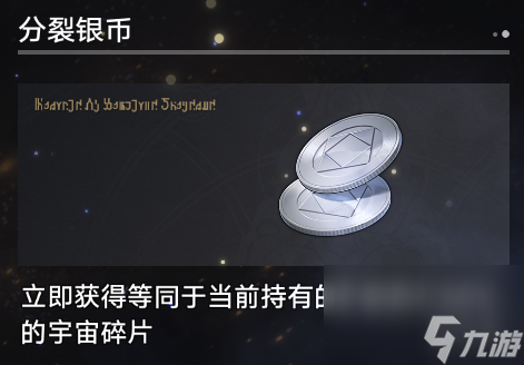 《崩坏星穹铁道》寰宇蝗灾奇物详解